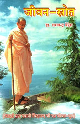 Jeevan Strot (The Life of Swami Chidananda) - Retail Maharaj