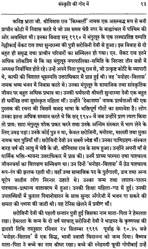 Jeevan Strot (The Life of Swami Chidananda) - Retail Maharaj