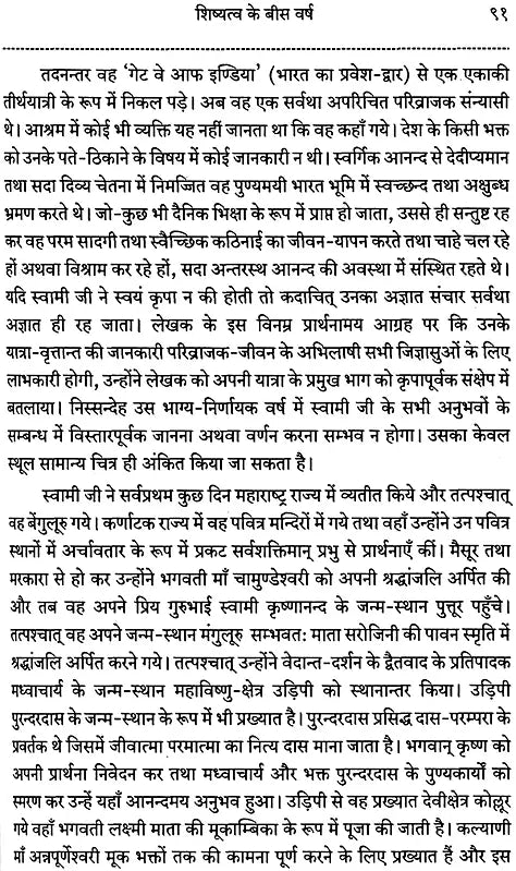 Jeevan Strot (The Life of Swami Chidananda) - Retail Maharaj