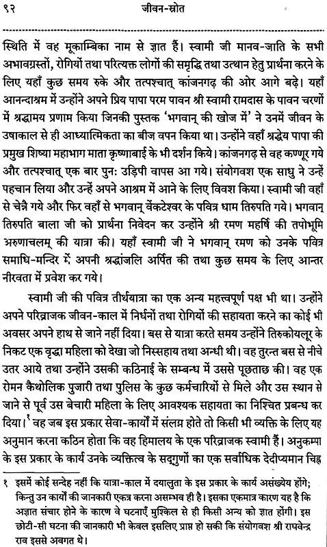 Jeevan Strot (The Life of Swami Chidananda) - Retail Maharaj
