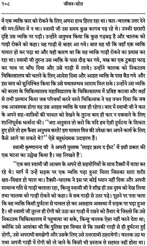 Jeevan Strot (The Life of Swami Chidananda) - Retail Maharaj