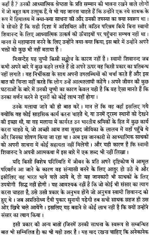 Shivanand Atmakatha: The Autobiography of Swami Sivananda - Retail Maharaj