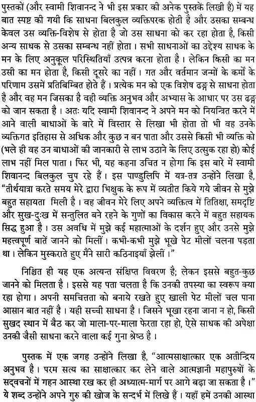Shivanand Atmakatha: The Autobiography of Swami Sivananda - Retail Maharaj