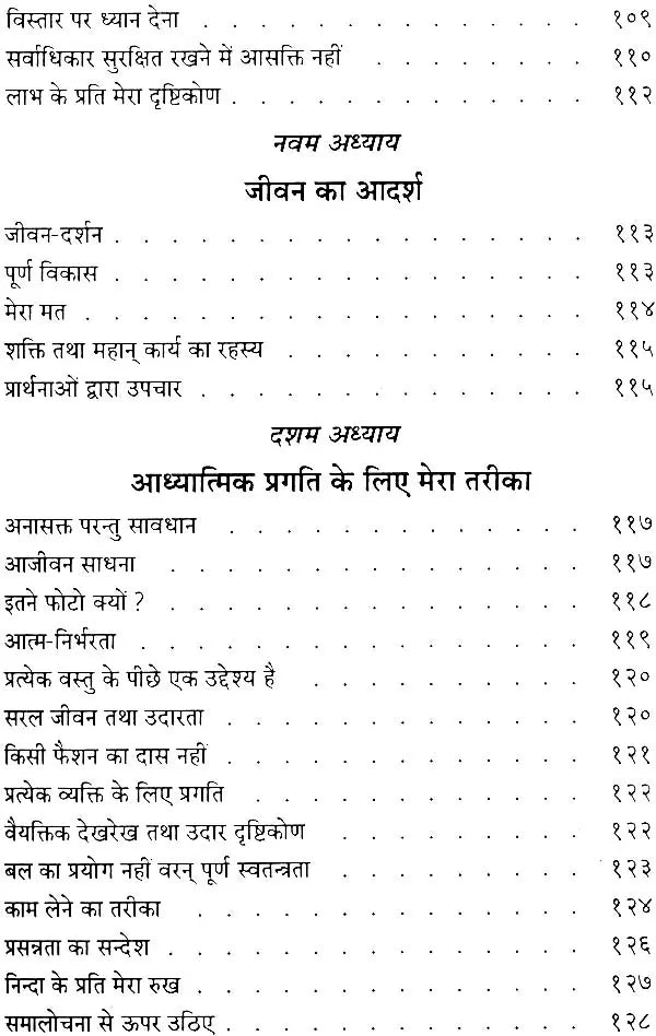 Shivanand Atmakatha: The Autobiography of Swami Sivananda - Retail Maharaj