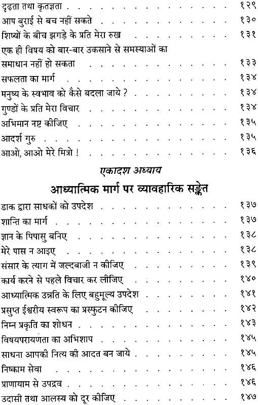 Shivanand Atmakatha: The Autobiography of Swami Sivananda - Retail Maharaj