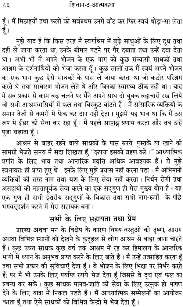 Shivanand Atmakatha: The Autobiography of Swami Sivananda - Retail Maharaj