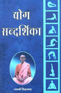Guide to Yoga - Retail Maharaj