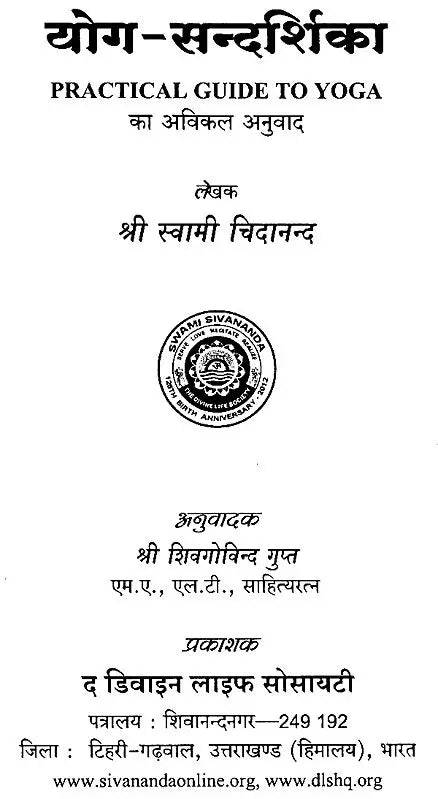Guide to Yoga - Retail Maharaj
