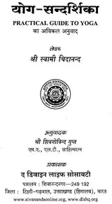 Guide to Yoga - Retail Maharaj