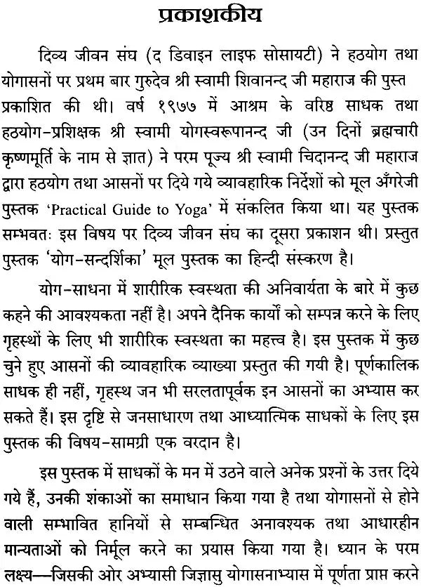 Guide to Yoga - Retail Maharaj