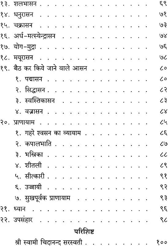 Guide to Yoga - Retail Maharaj