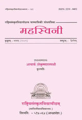 Research Journal of Mahasvini Rashtriya Sanskrit Vidyapeetha, Tirupati - Retail Maharaj