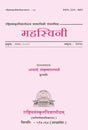 Research Journal of Mahasvini Rashtriya Sanskrit Vidyapeetha, Tirupati - Retail Maharaj