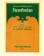 Citra Mimamsa of Appayya Dikshita - Retail Maharaj