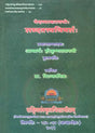 The Essence of Shabda in Veda and Vyakarana - Retail Maharaj