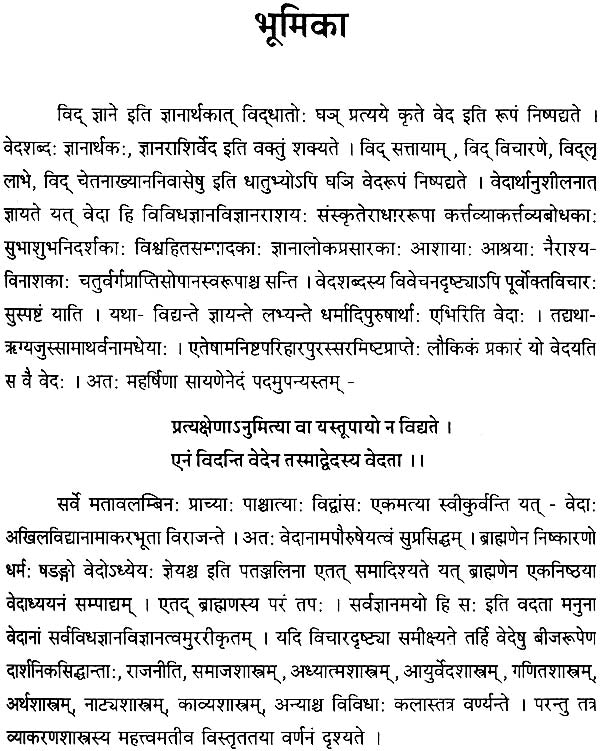 The Essence of Shabda in Veda and Vyakarana - Retail Maharaj