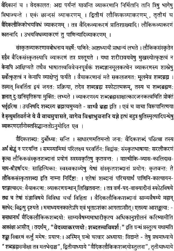 The Essence of Shabda in Veda and Vyakarana - Retail Maharaj