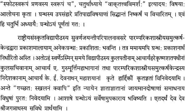 The Essence of Shabda in Veda and Vyakarana - Retail Maharaj