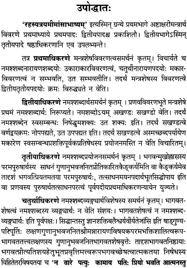 Rahasyatraya Mimamsa Bhasyam of Ramanuja Set of 2 Volumes - Retail Maharaj