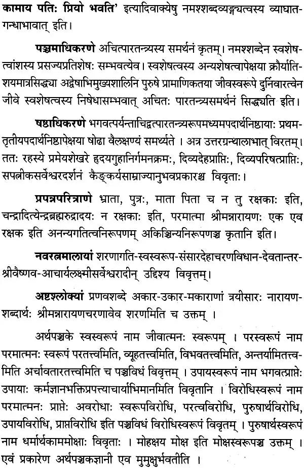 Rahasyatraya Mimamsa Bhasyam of Ramanuja Set of 2 Volumes - Retail Maharaj