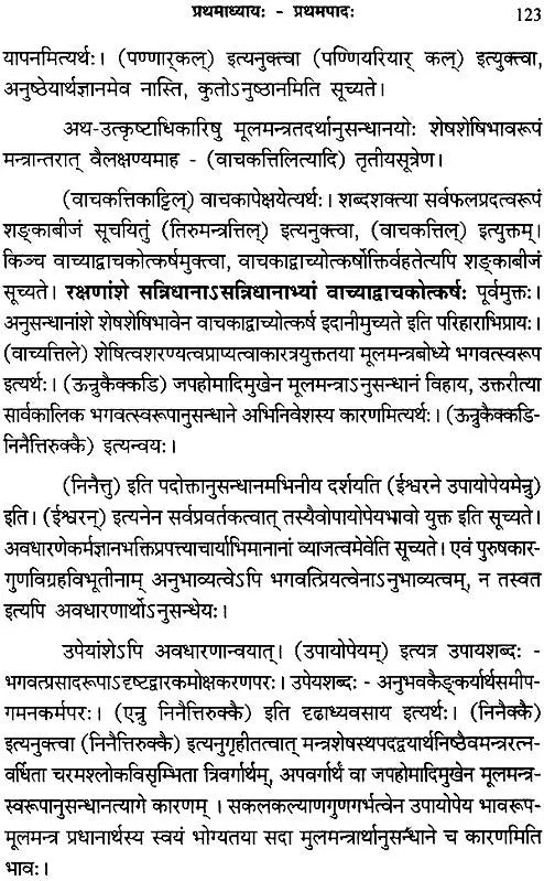 Rahasyatraya Mimamsa Bhasyam of Ramanuja Set of 2 Volumes - Retail Maharaj