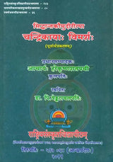 (Siddhanta Kaumudiritya Candrikayah Vimarsah - Retail Maharaj