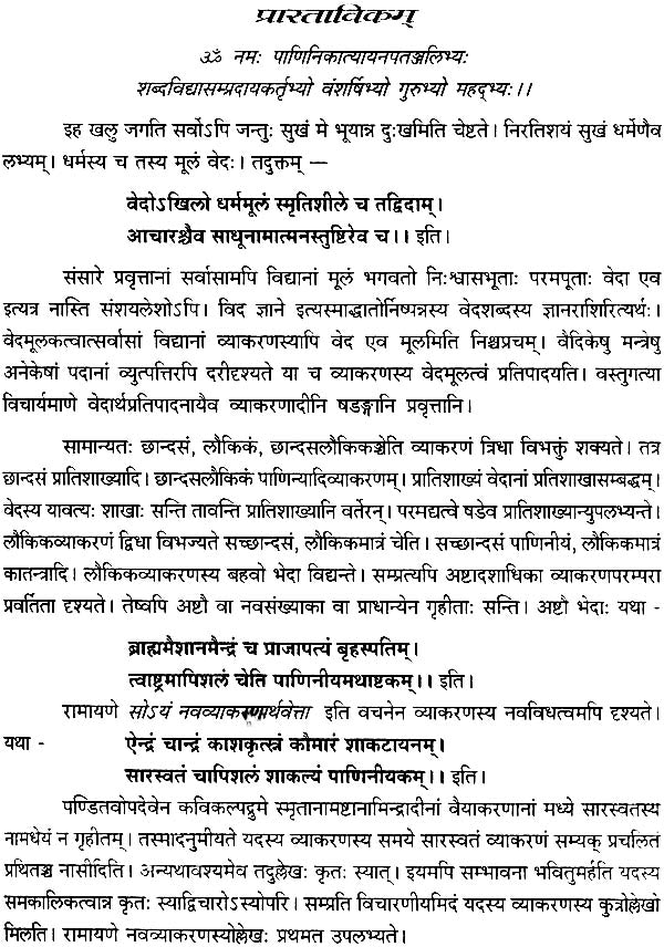 (Siddhanta Kaumudiritya Candrikayah Vimarsah - Retail Maharaj