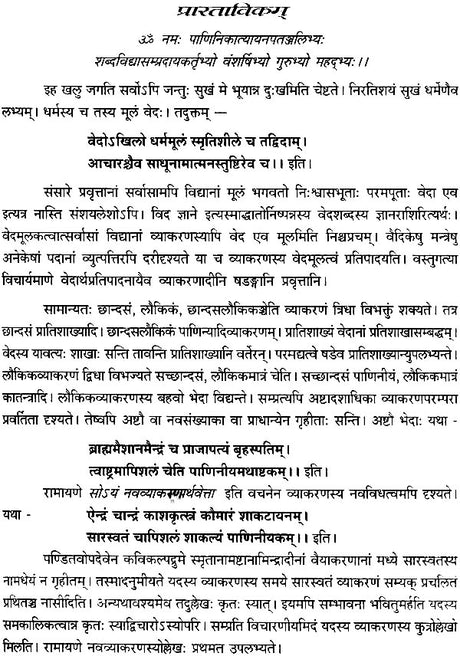 (Siddhanta Kaumudiritya Candrikayah Vimarsah - Retail Maharaj