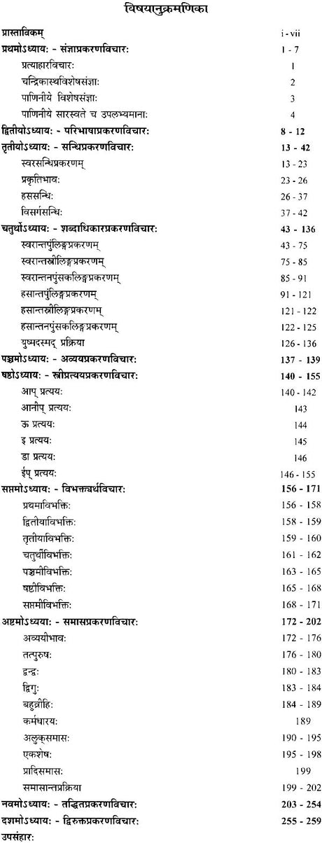 (Siddhanta Kaumudiritya Candrikayah Vimarsah - Retail Maharaj
