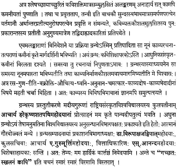 Alamkara in Karya - Retail Maharaj