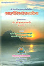 How to Write Panchanga Pithika - Retail Maharaj