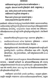 How to Write Panchanga Pithika - Retail Maharaj