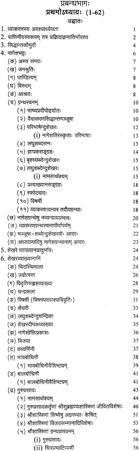 A Study of Guru Prasad Commentary on Laghu Shabdendu Shekhar - Retail Maharaj