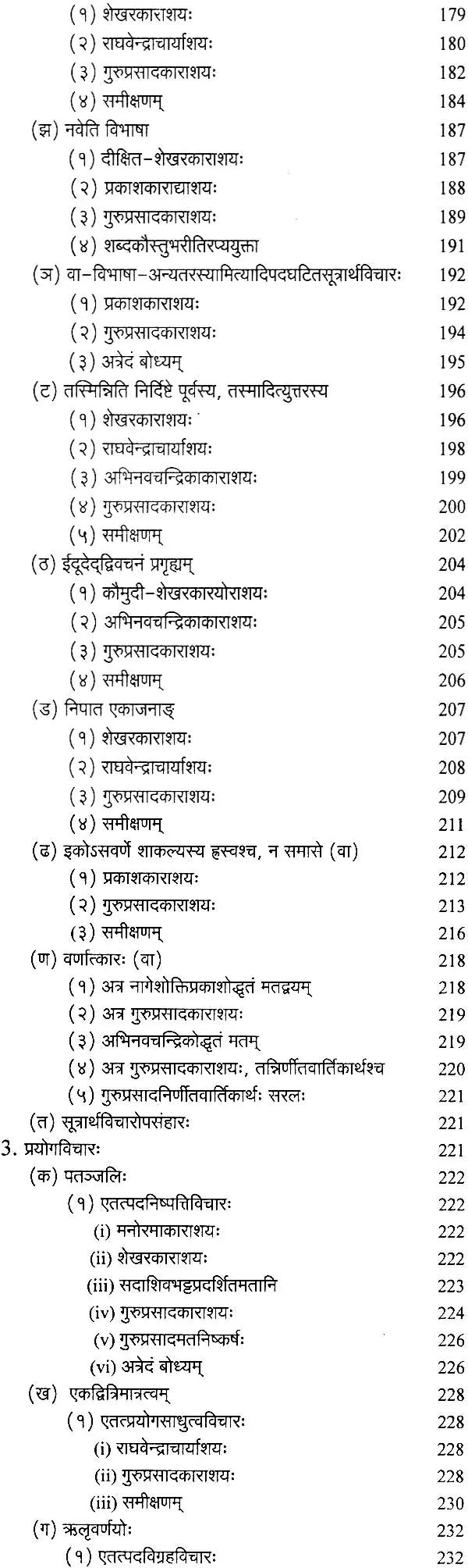A Study of Guru Prasad Commentary on Laghu Shabdendu Shekhar - Retail Maharaj