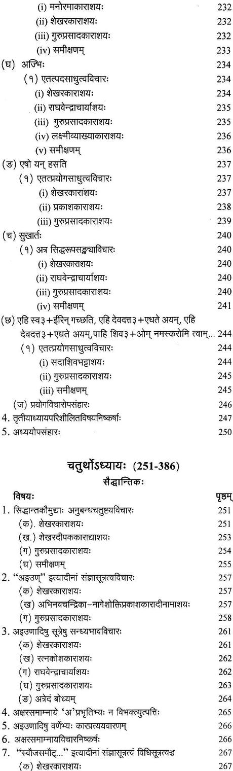 A Study of Guru Prasad Commentary on Laghu Shabdendu Shekhar - Retail Maharaj