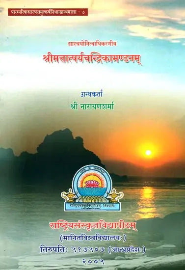 Sastrayonitva Adhikarana According to Dvaita Vedanta - Retail Maharaj