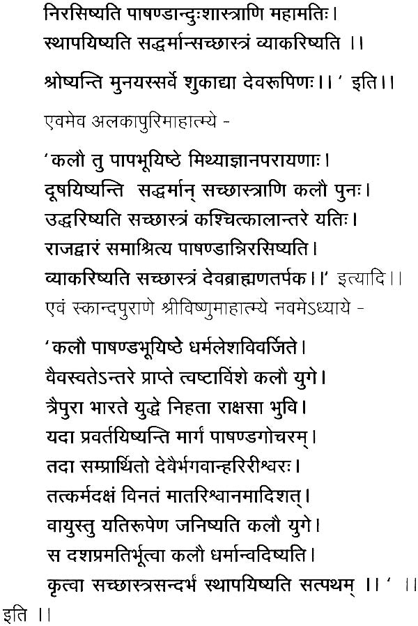 Sastrayonitva Adhikarana According to Dvaita Vedanta - Retail Maharaj