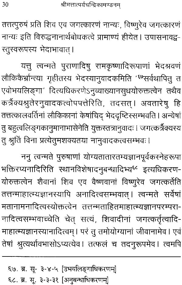 Sastrayonitva Adhikarana According to Dvaita Vedanta - Retail Maharaj