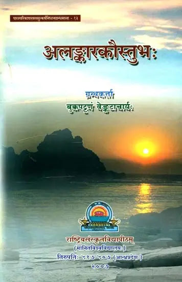 Alamkara Kaustubha - Retail Maharaj