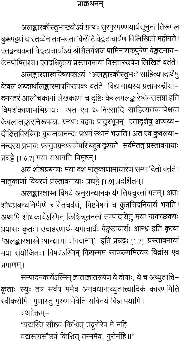 Alamkara Kaustubha - Retail Maharaj