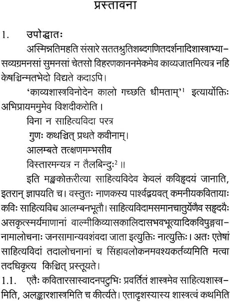 Alamkara Kaustubha - Retail Maharaj