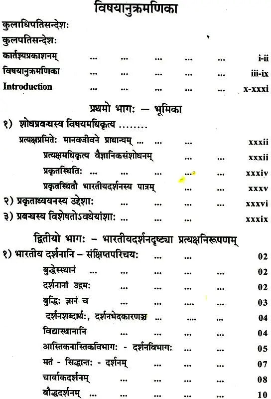Perspectives of Indian Philosophy and Artificial Intelligence - Retail Maharaj