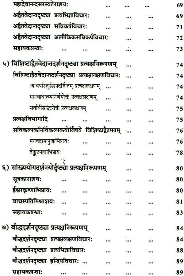 Perspectives of Indian Philosophy and Artificial Intelligence - Retail Maharaj