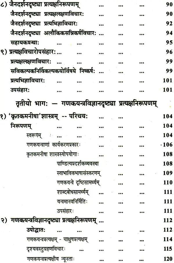Perspectives of Indian Philosophy and Artificial Intelligence - Retail Maharaj