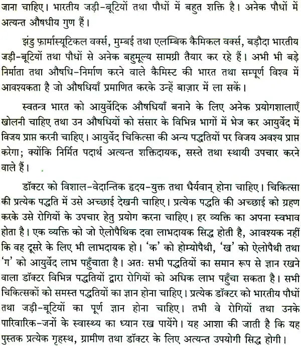Home Remedies - Retail Maharaj