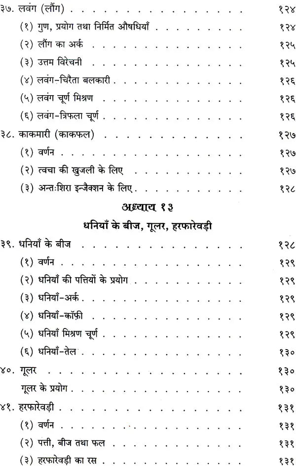 Home Remedies - Retail Maharaj
