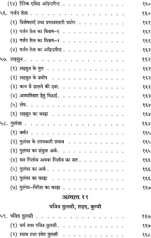 Home Remedies - Retail Maharaj