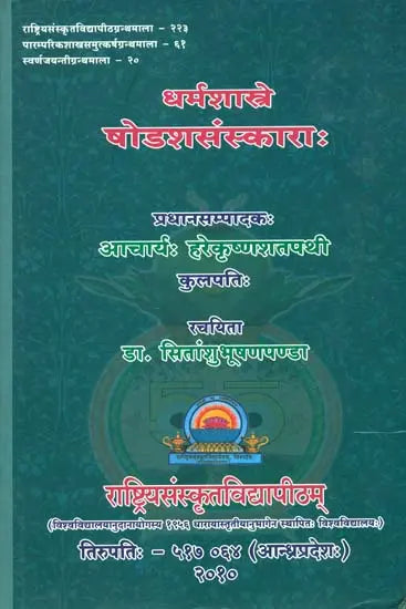 The Sixteen Samskaras in the Dharmasastras - Retail Maharaj