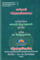 The Sixteen Samskaras in the Dharmasastras - Retail Maharaj