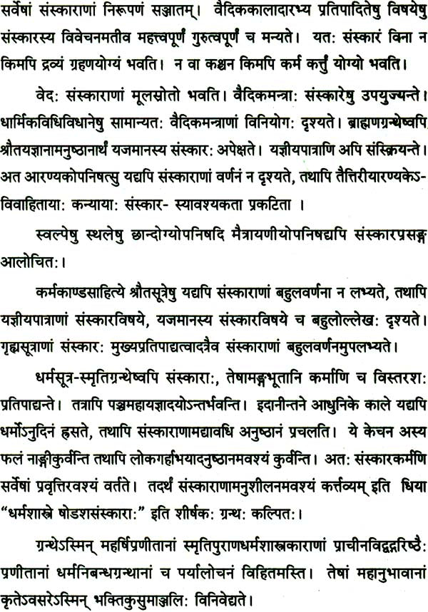 The Sixteen Samskaras in the Dharmasastras - Retail Maharaj